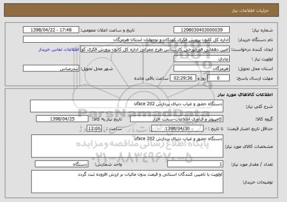 استعلام دستگاه حضور و غیاب دنیای پردازش uface 202