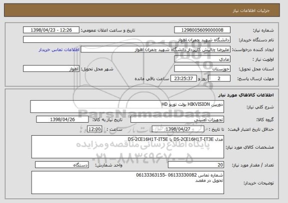 استعلام دوربین HIKVISION بولت توربو HD