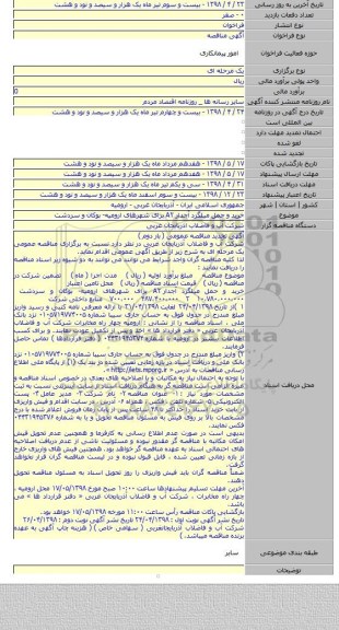 خرید و حمل میلگرد آجدار A۲ برای شهرهای ارومیه- بوکان و سردشت