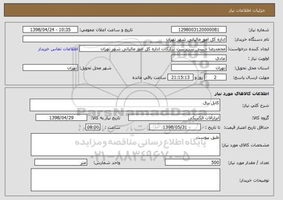 استعلام کابل برق