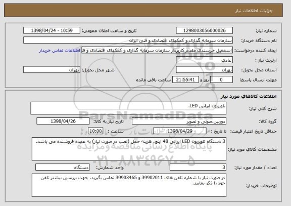 استعلام تلویزیون ایرانی LED. 