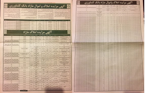 آگهی مزایده , مزایده املاک و اموال مازاد 