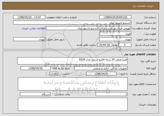 استعلام فریزر منفی 20 درجه الکترو استیل مدل ES24