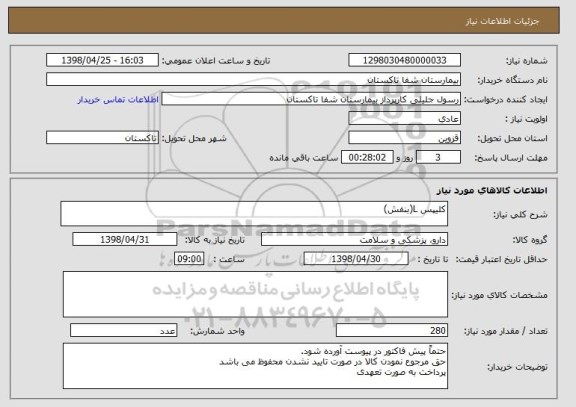 استعلام کلیپس L(بنفش)