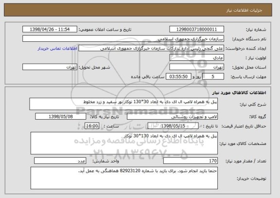 استعلام پنل به همراه لامپ ال ای دی به ابعاد 30*130 توکار نور سفید و زرد مخلوط