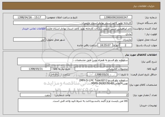 استعلام سلونوئید ولو فستو به همراه بوبین طبق مشخصات .