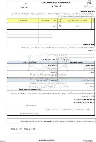 استعلام, استعلام سم نوردن 