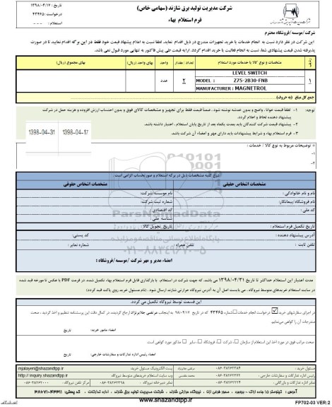 استعلام , استعلام بهاء    LEVEL SWITCH