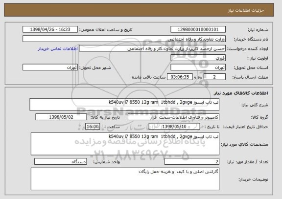 استعلام لب تاب ایسوز k540uv i7 8550 12g ram  1tbhdd , 2gvge