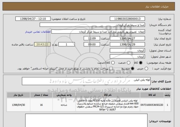 استعلام لوله پلی اتیلن