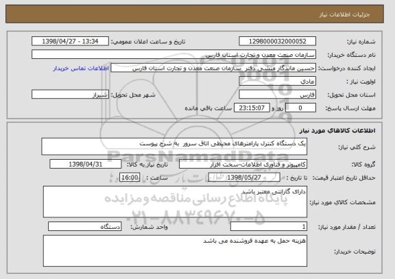 استعلام یک دستگاه کنترل پارامترهای محیطی اتاق سرور  به شرح پیوست