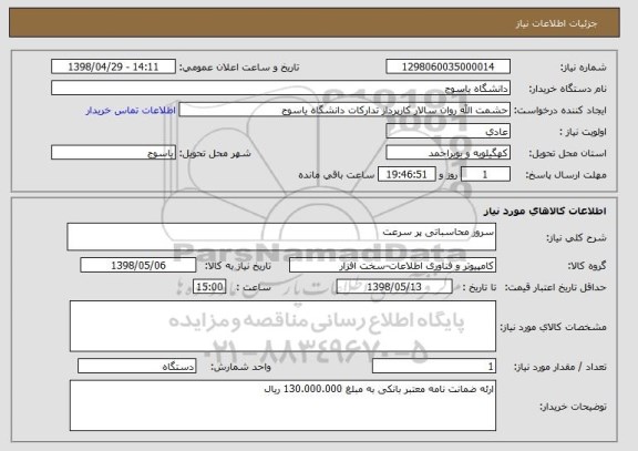 استعلام سرور محاسباتی پر سرعت