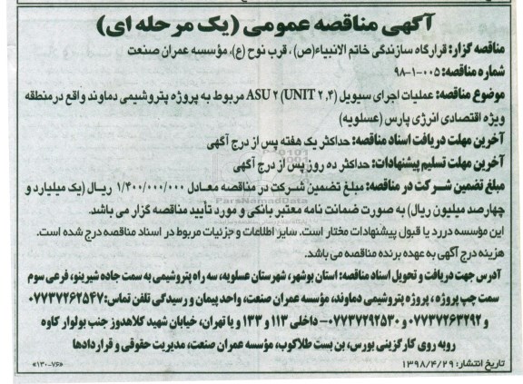 اگهی فراخوان عمومی , فراخوان عمومی اجرای سیویل