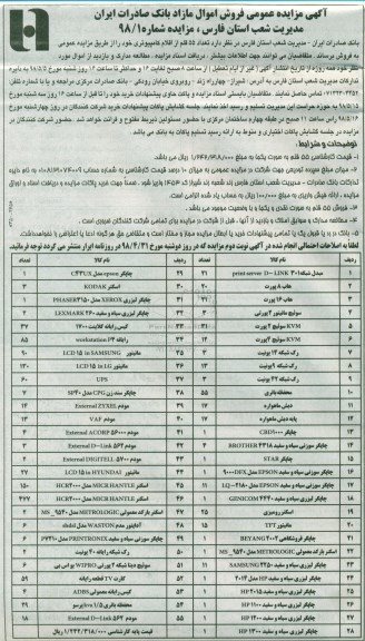 مزایده ، مزایده تعداد 55 قلم از اقلام کامپیوتری