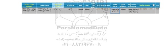 مزایده ، مزایده معدن نمک میثاق 