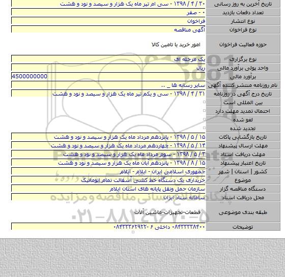 خریداری یک دستگاه خط کشی آسفالت تمام اتوماتیک