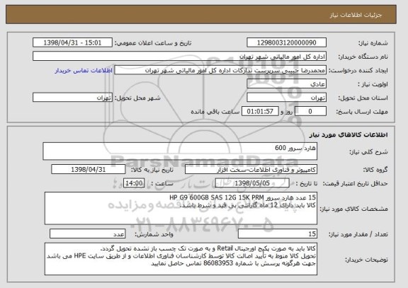 استعلام هارد سرور 600