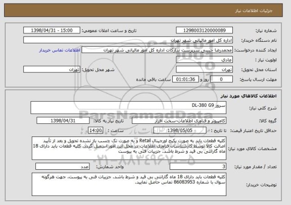 استعلام سرور DL-380 G9