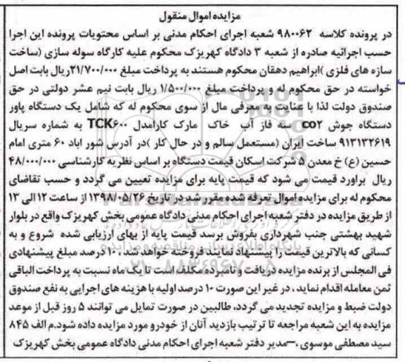 مزایده،مزایده مزایده یک دستگاه پاور دستگاه جوش co2 سه فاز آب خاک 