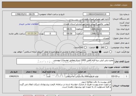 استعلام مخزن پلی اتیلن سه لایه افقی 1000 لیتری مطابق توضیحات پیوستی