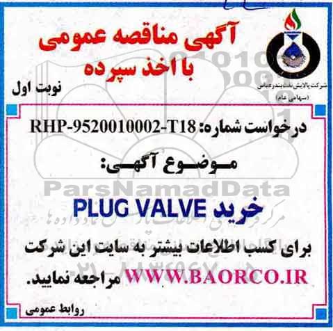 مناقصه , مناقصه خرید plug valve