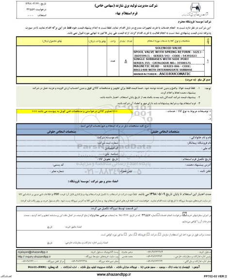 استعلام، استعلام بها SOLENOID VALVE ....