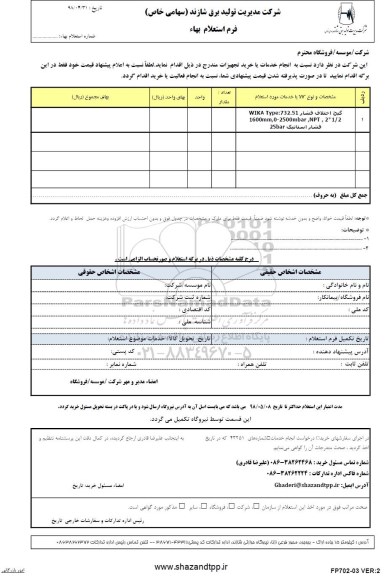 استعلام ,استعلام گیج اختلاف فشار 