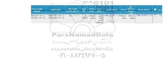 مزایده ,مزایده فروش کلش گندم