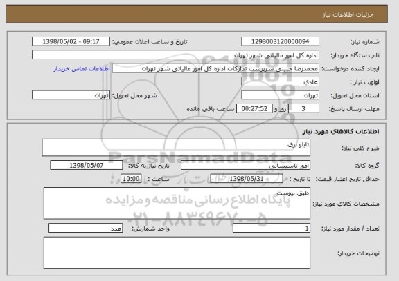 استعلام تابلو برق