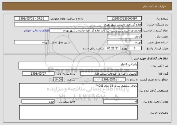 استعلام باتری ریدکنترلر