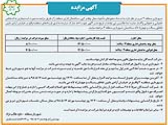 مزایده ، مزایده محل بوفه و کپی ساختمان اداری