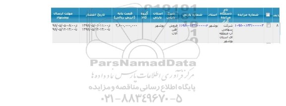 مزایده فروش آهن آلات