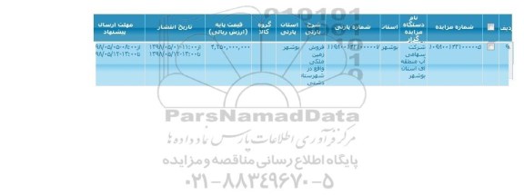 مزایده فروش زمین ملکی 