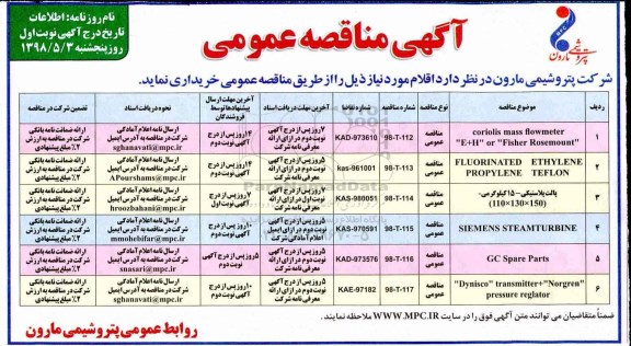 آگهی مناقصه عمومی , مناقصه coriolis mass flowmeter E+H or fisher rosemount....