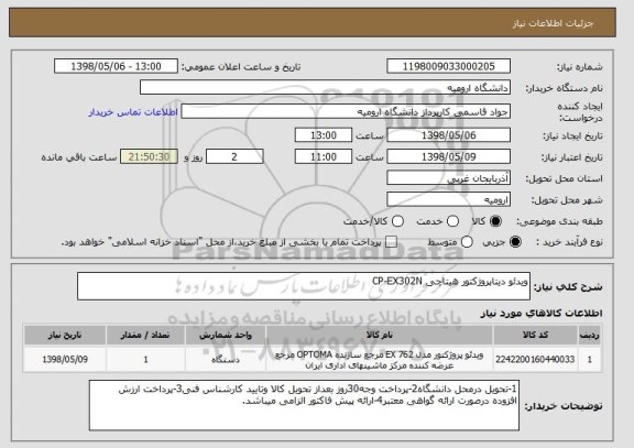 استعلام ویدئو دیتاپروژکتور هیتاچی CP-EX302N 