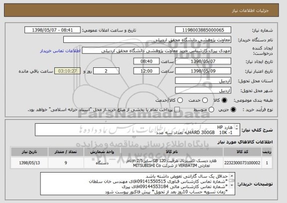 استعلام هارد HP  
1- HARD 300GB   10Kبه تعداد سه عدد
2- HARD 600GB   10Kبه تعداددو عدد
3- HARD 900GB   10Kبه تعداد چهارعدد
