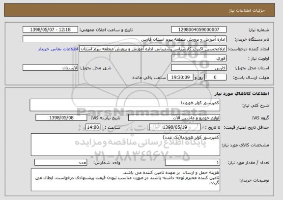 استعلام کمپرسور کولر هویوندا