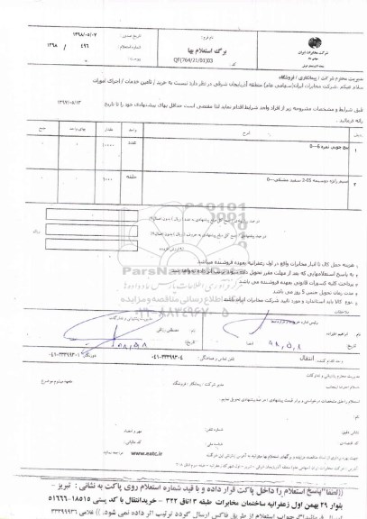 استعلام, استعلام پیچ جویی نمره 0.6