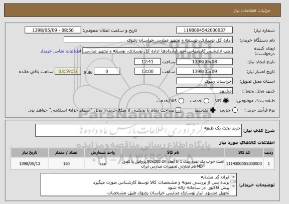 استعلام خرید تخت یک طبقه 