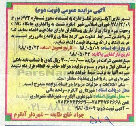 مزایده , مزایده واگذاری جایگاه CNG - نوبت دوم