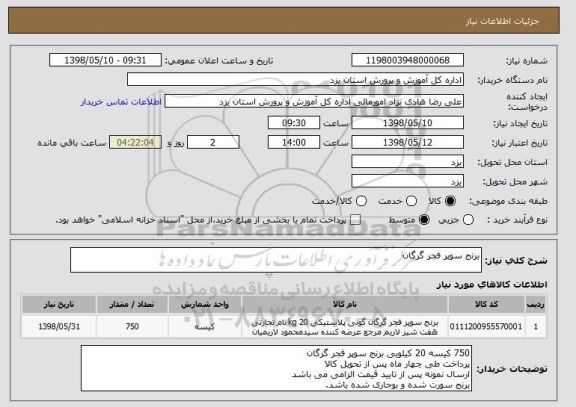 استعلام برنج سوپر فجر گرگان