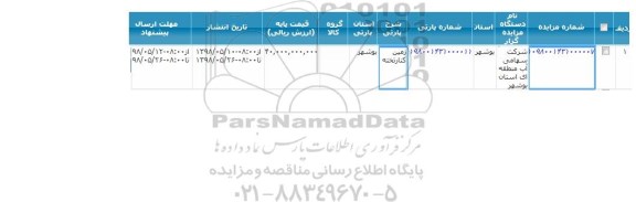 مزایده, مزایده زمین کنار تخته 