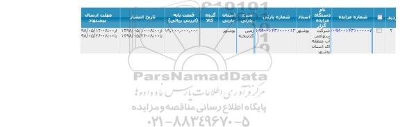 مزایده, مزایده زمین کنار تخته 