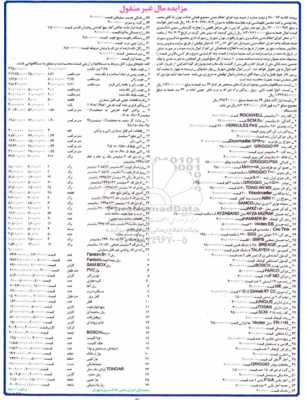 مزایده کف رنده - گندگی 50 سانتیمتر