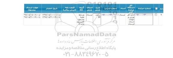 مزایده, مزایده سمند 84 