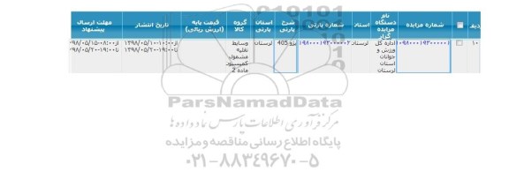 مزایده, مزایده پژو 405