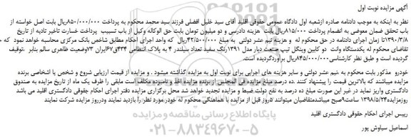 مزایده، مزایده فروش یکدستگاه وانت  دو کابین وینگل تیپ صنعت دیار مدل 1391 