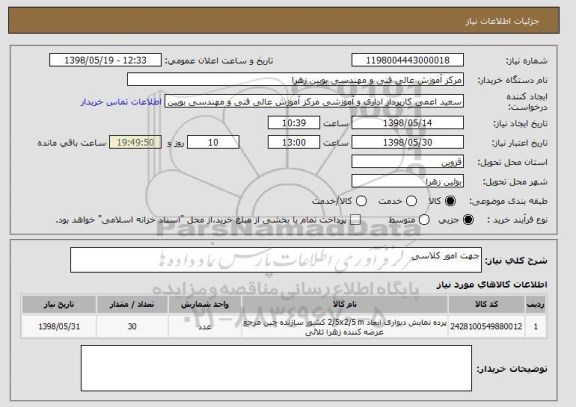 استعلام جهت امور کلاسی