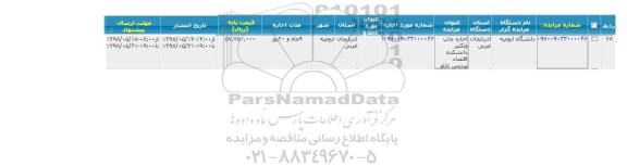 مزایده , مزایده  اجاره چاپ و تکثیر