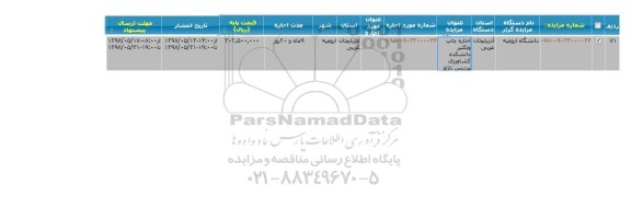 مزایده , مزایده  اجاره چاپ و تکثیر